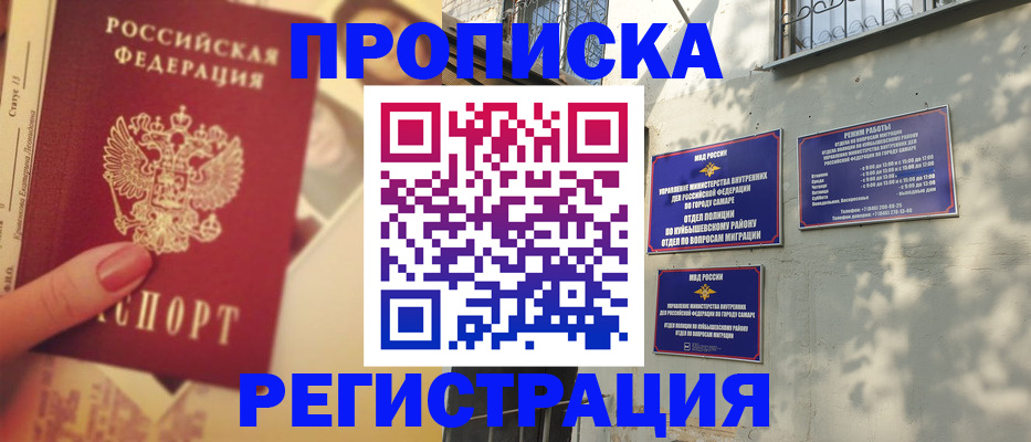 прописка штамп в Вихоревке