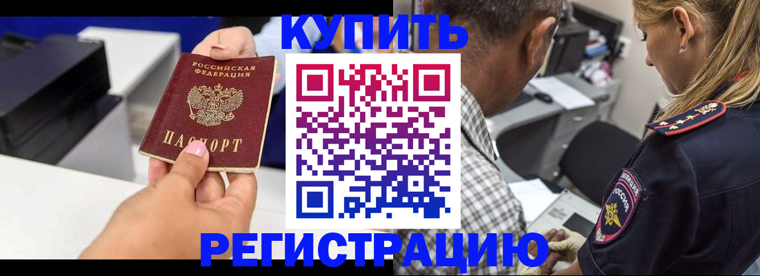 купить прописку в Вихоревке