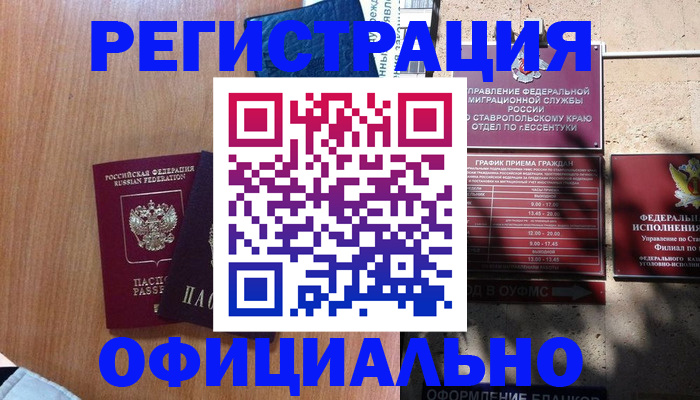временная регистрация недорого в Вихоревке